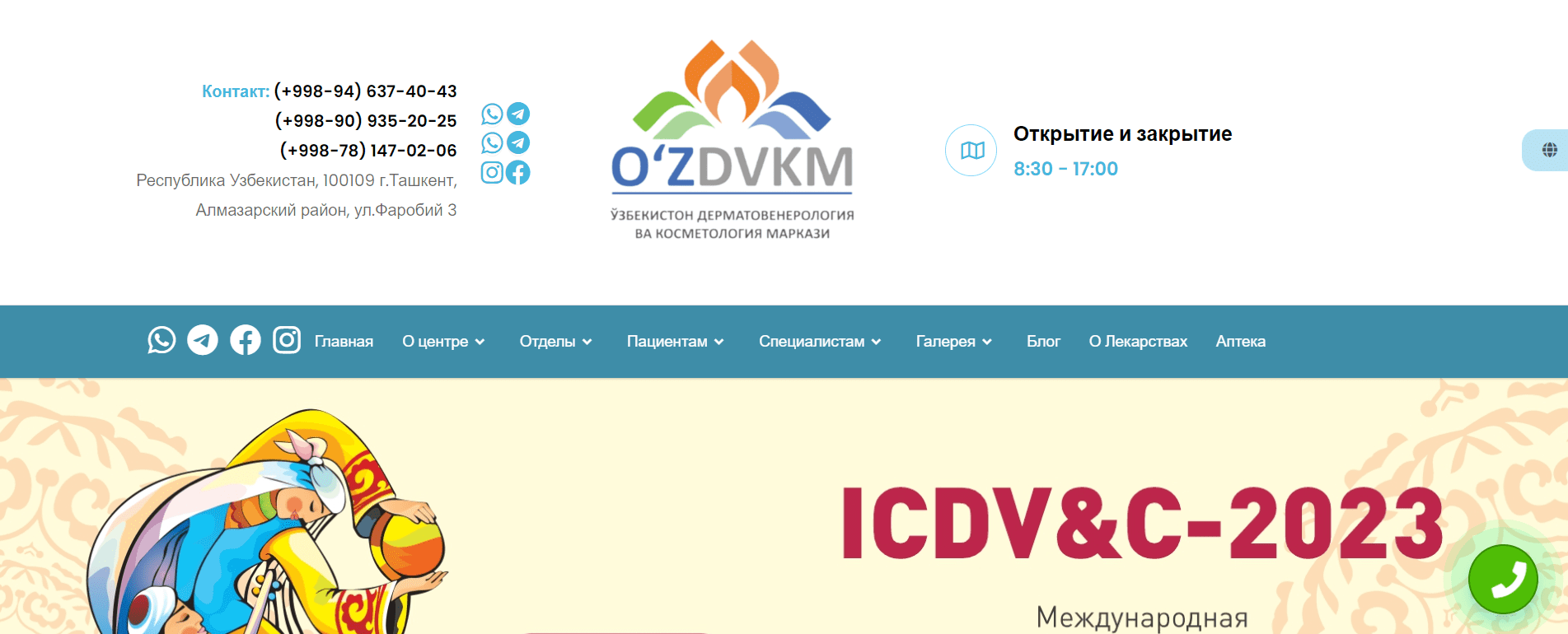 Дерматовенерологическая служба Узбекистана (dermatology.uz) - официальный сайт