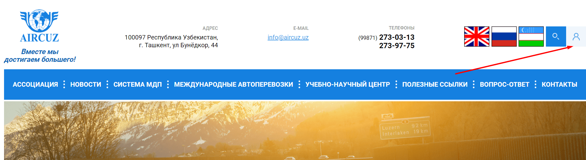 Ассоциация международных автомобильных перевозчиков Узбекистана (aircuz.uz)