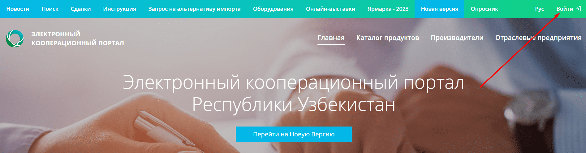 Электронный кооперационный портал Республики Узбекистан (cooperation.uz)