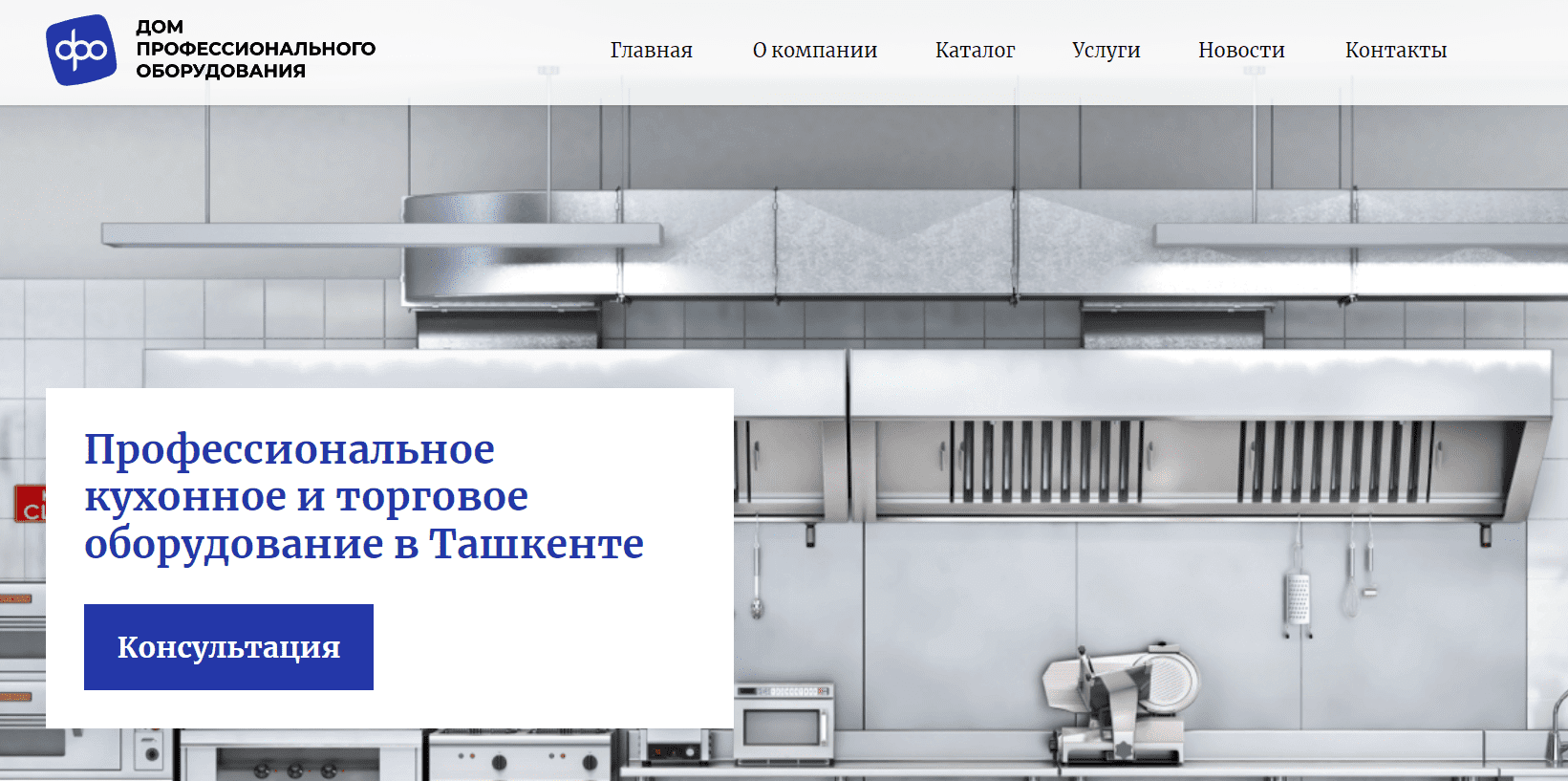 Дом оборудования (dpo.uz) - официальный сайт