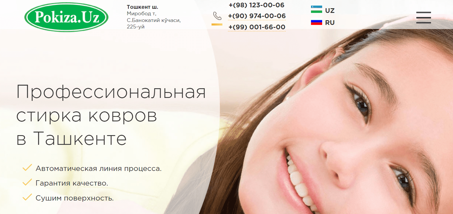 Профессиональная стирка ковров (pokiza.uz) - официальный сайт
