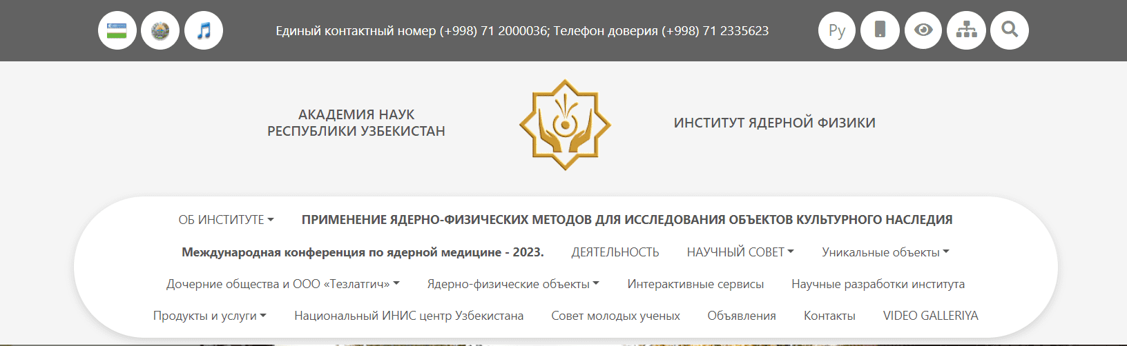 Институт ядерной физики АН РУ (inp.uz) - официальный сайт