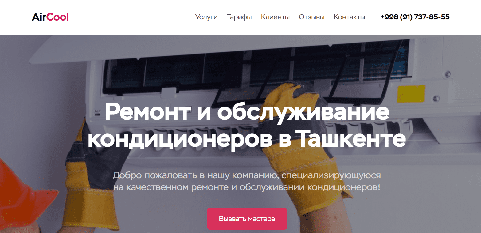 Aircool.uz - официальный сайт