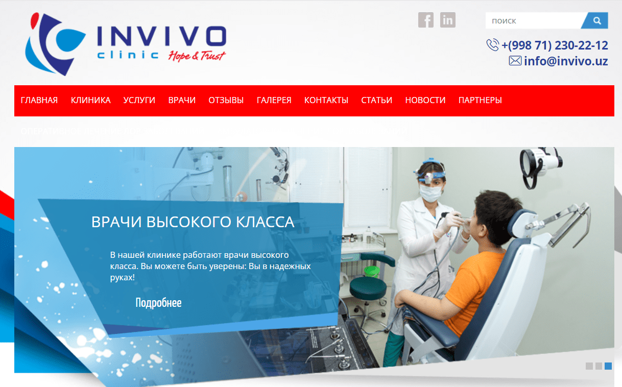 Invivo.uz - официальный сайт
