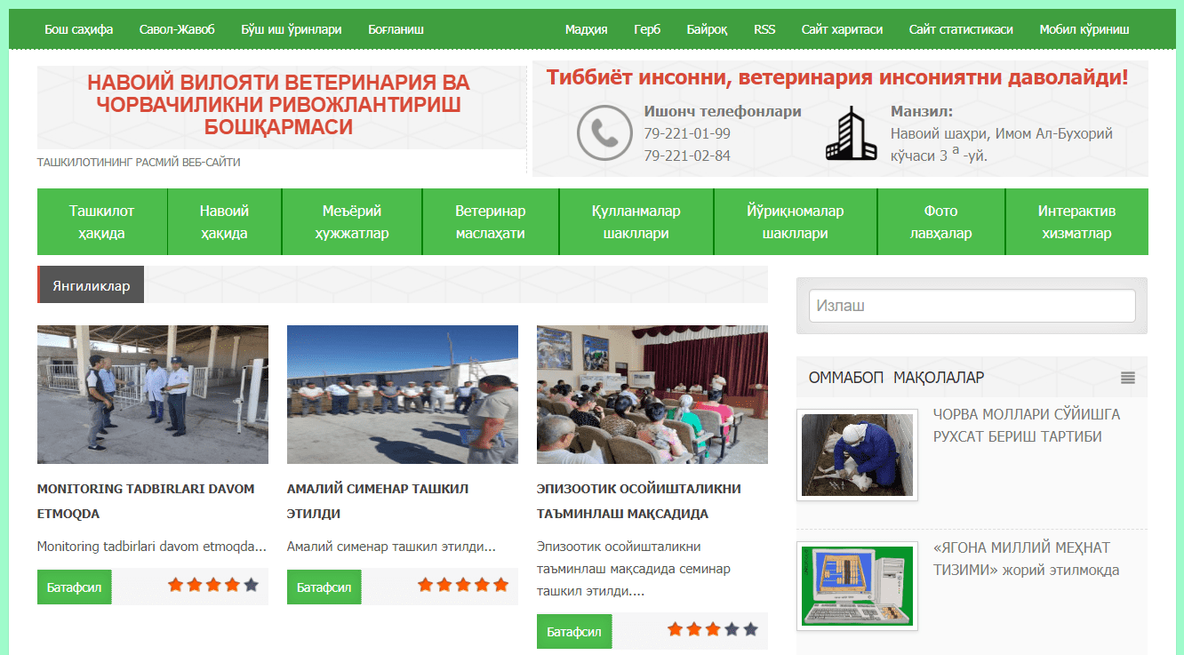 Управление ветеринарии и развития животноводства Навоийской области (navoivet.uz) - официальный сайт