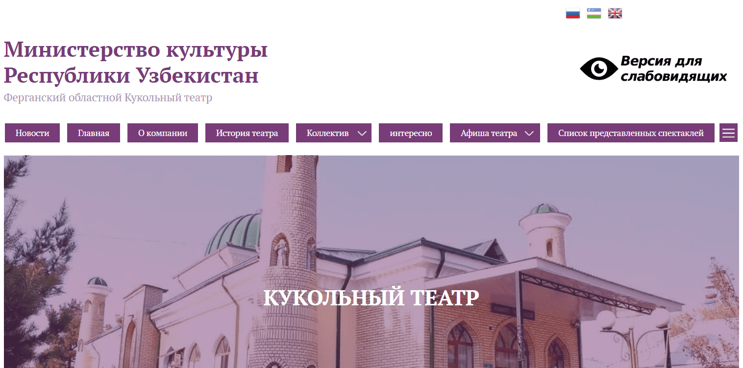 Ферганский Областной Кукольный Театр (kuklafer.uz) - официальный сайт
