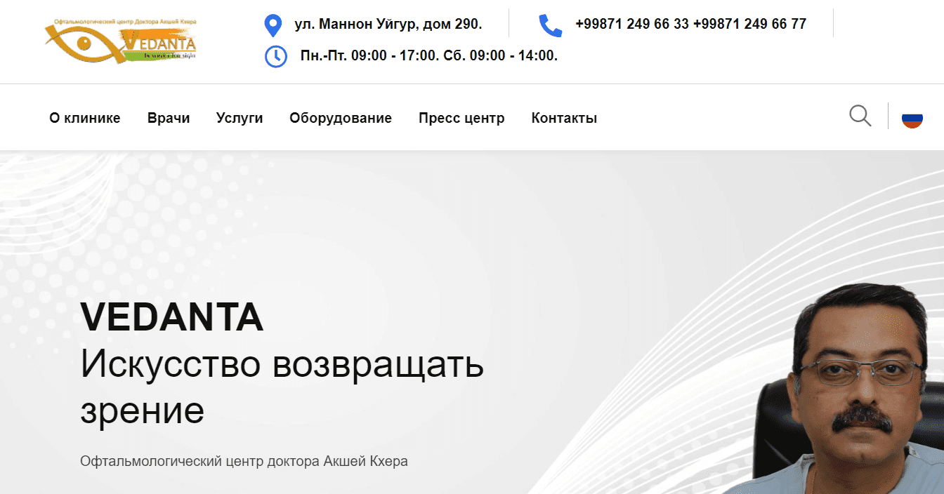 Офтальмологическая клиника Vedanta (vedanta.uz) - официальный сайт