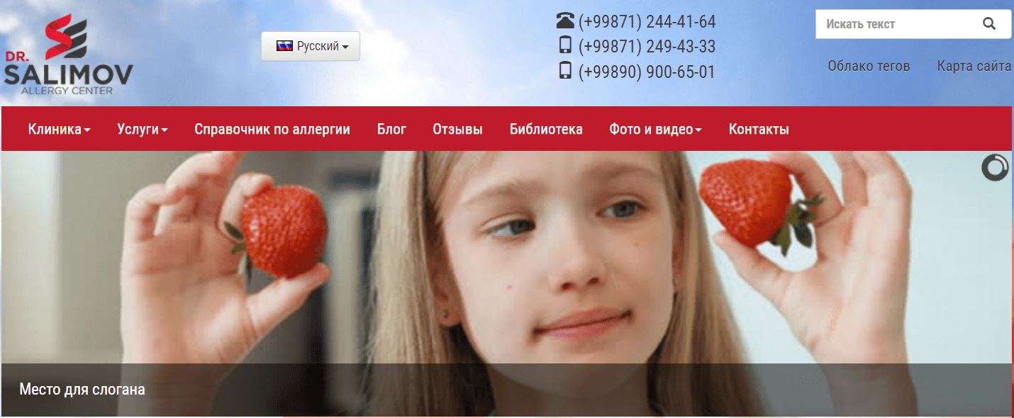 Клиника Доктор Салимов (allergy.uz) - официальный сайт
