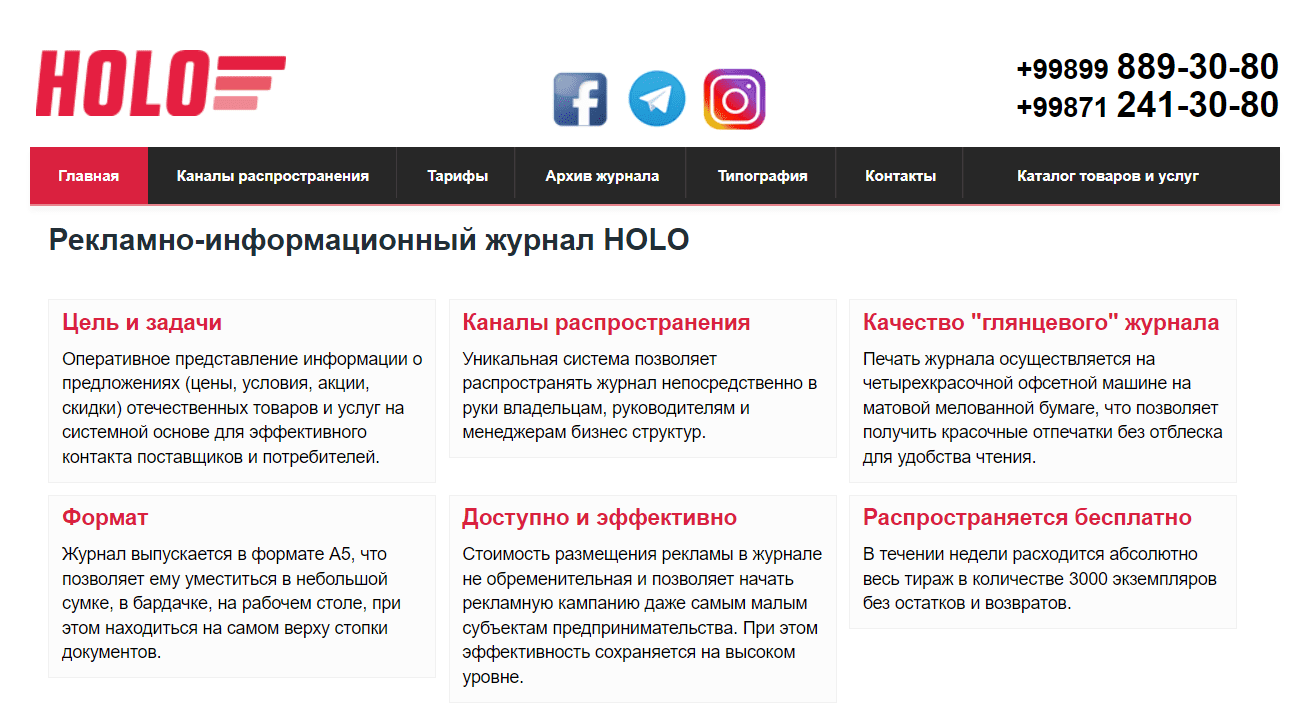 Holo.uz - официальный сайт