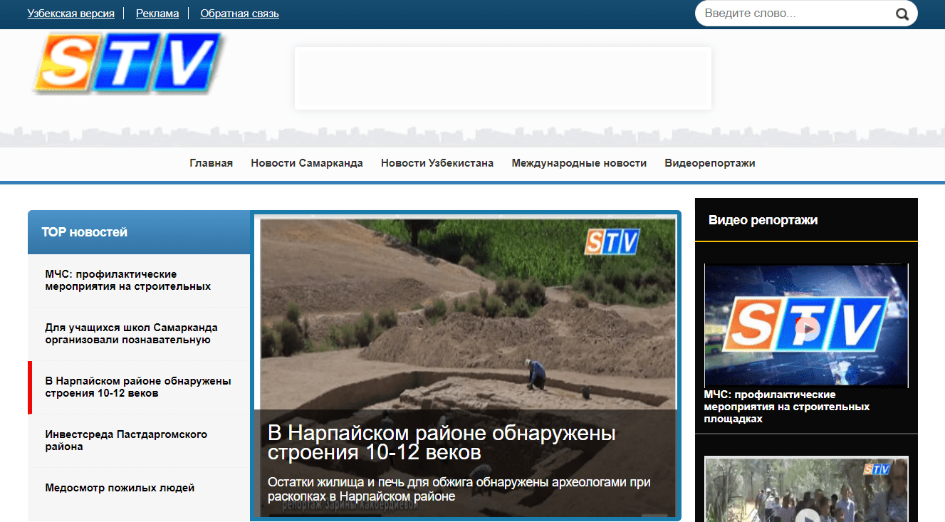Телерадиокомпания "СТВ" (stv.uz) - официальный сайт