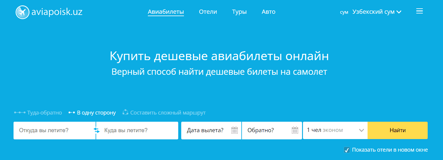 Aviapoisk.uz - официальный сайт