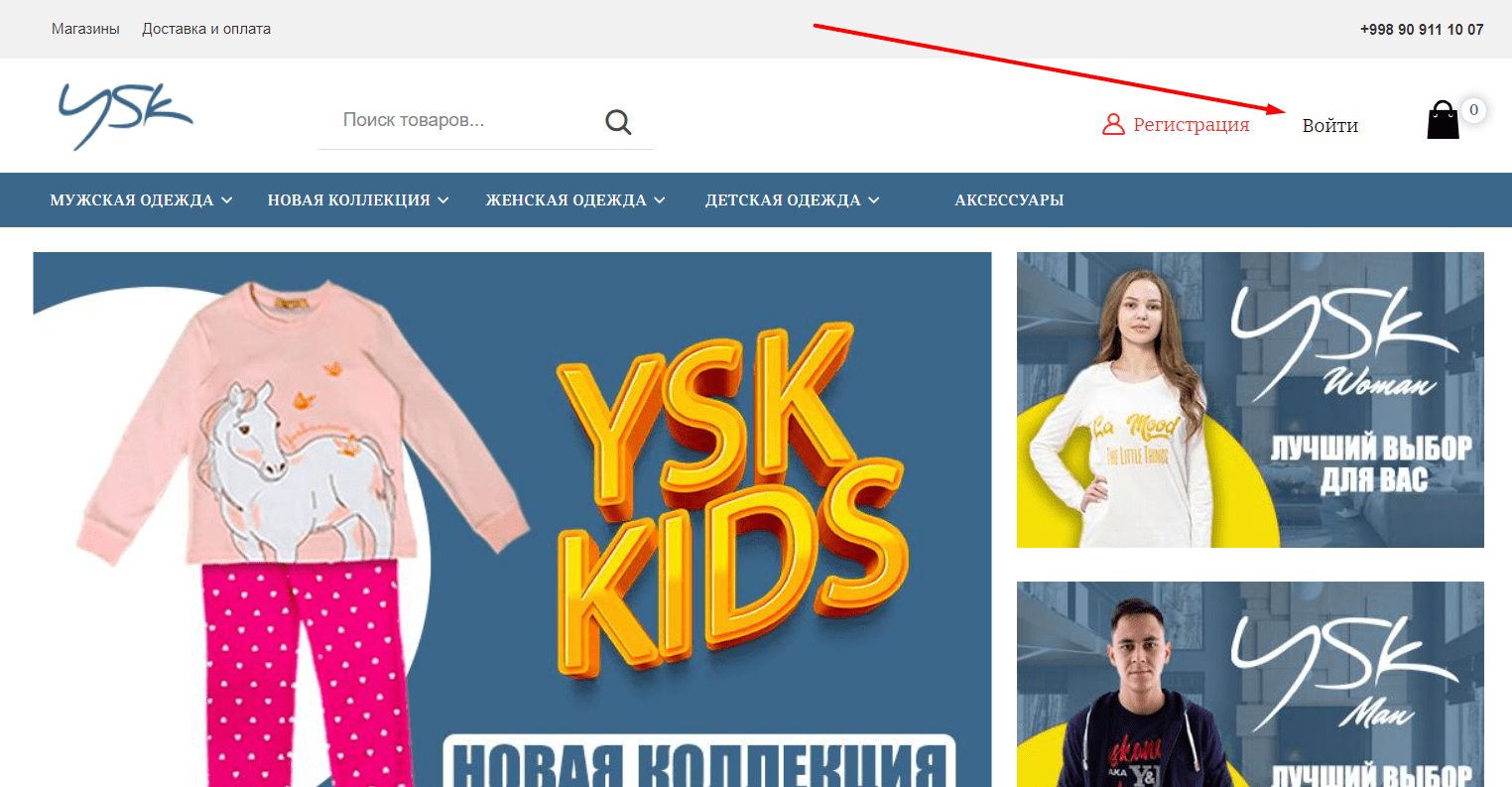 YSK - официальный сайт