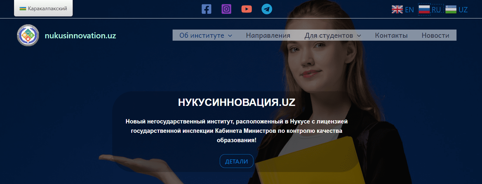 Нукусский инновационный институт (nukusinnovatsion.uz) - официальный сайт