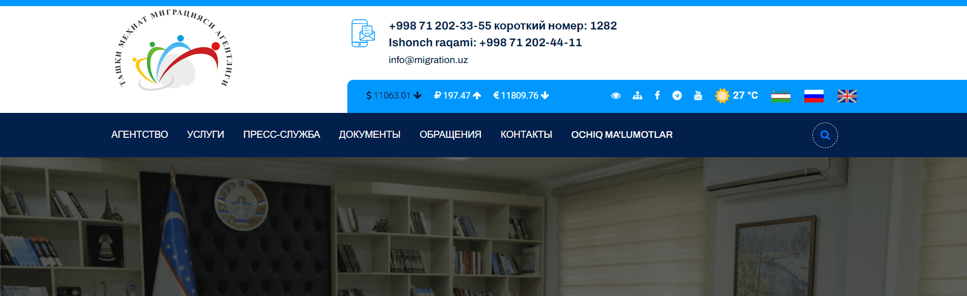 Агентство по внешней трудовой миграции Республики Узбекистан (migration.uz) - официальный сайт