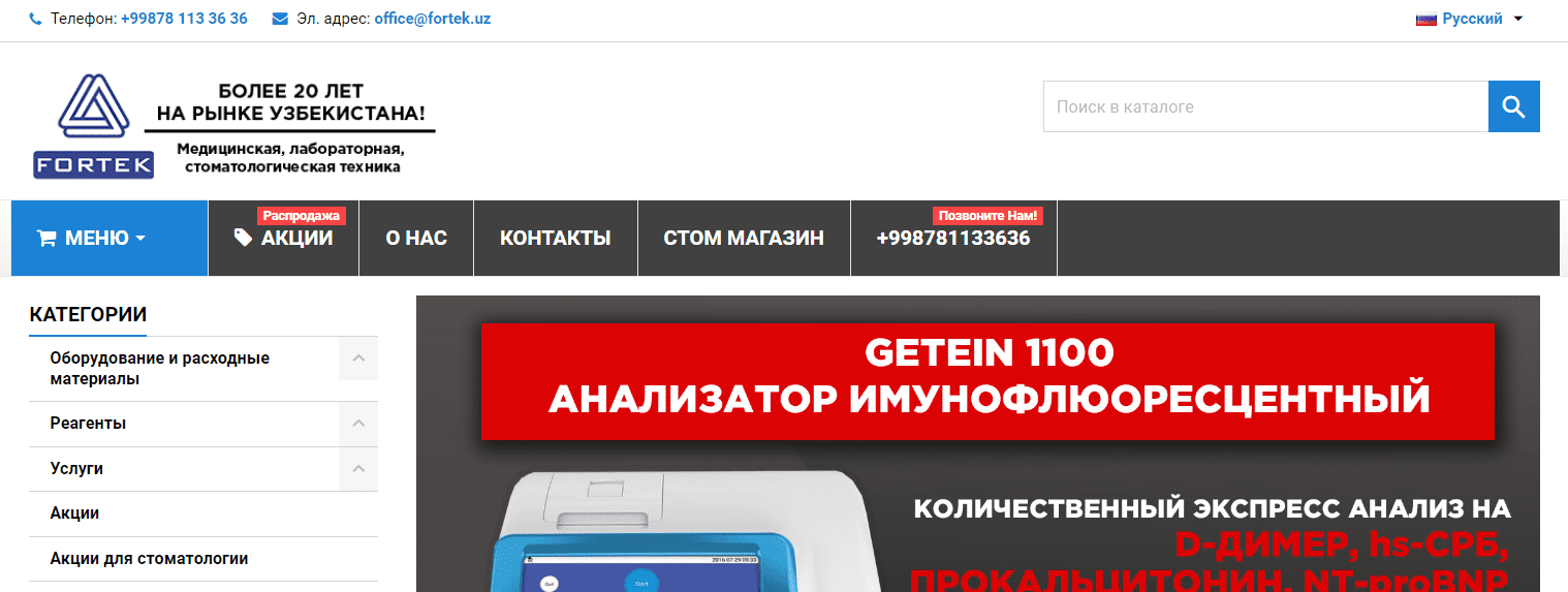 FORTEK (fortek.uz) - официальный сайт