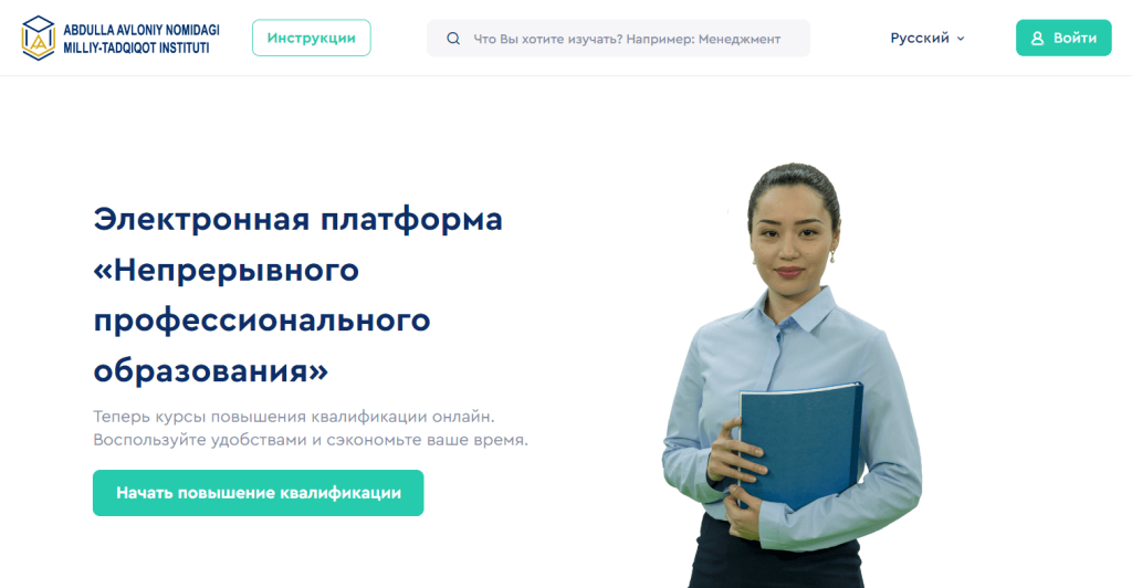 Online.uzedu.uz - личный кабинет, вход и регистрация | Lichnyj-kabinet.uz