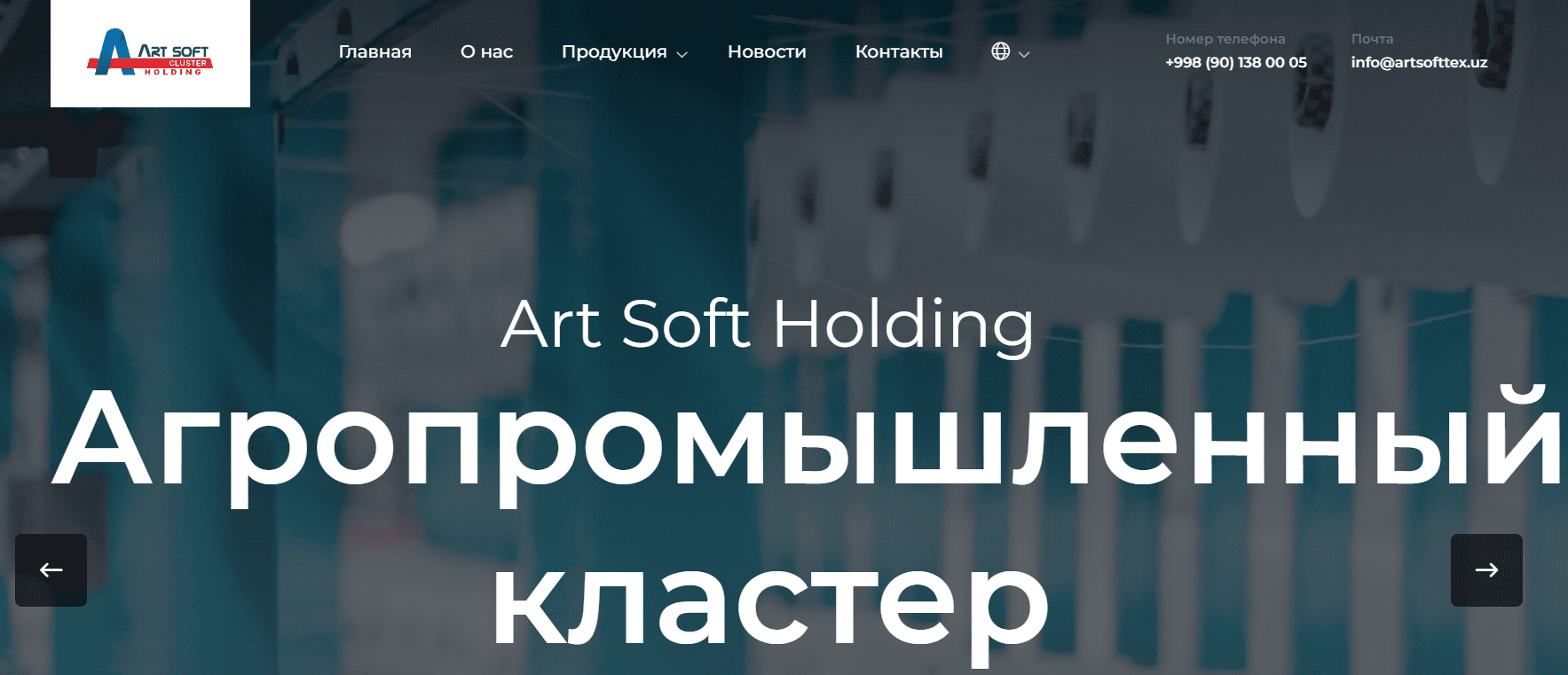 ART SOFT HOLDING (artsofttex.uz) - официальный сайт