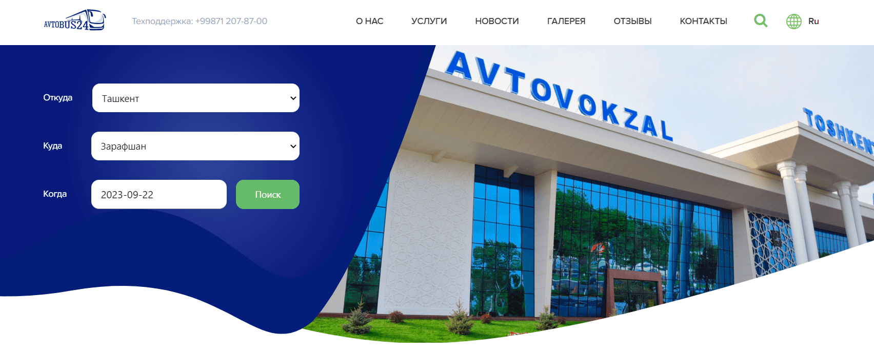 Avtovokzal24.uz - официальный сайт