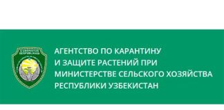 Агентство по карантину и защите растений при Министерстве сельского хозяйства Республики Узбекистан (karantin.uz) - личный кабинет