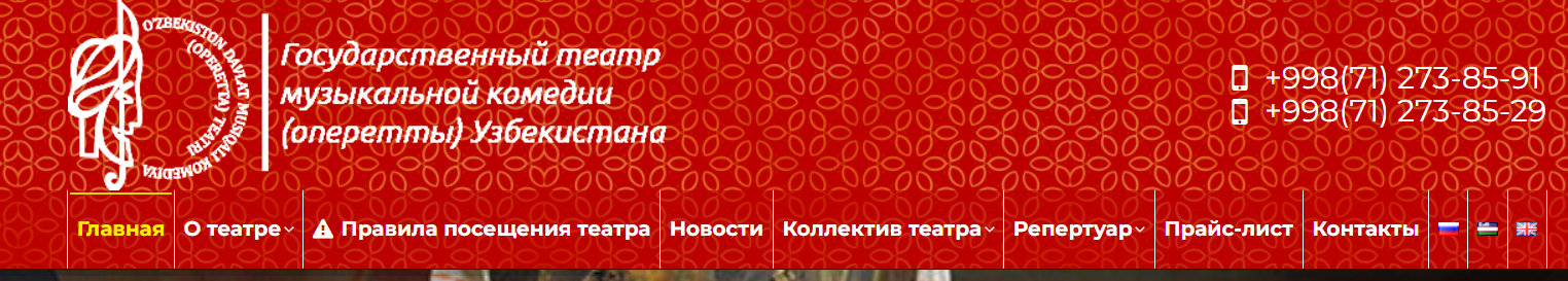 Государственный театр музыкальной комедии Узбекистана (operetta.uz) - официальный сайт