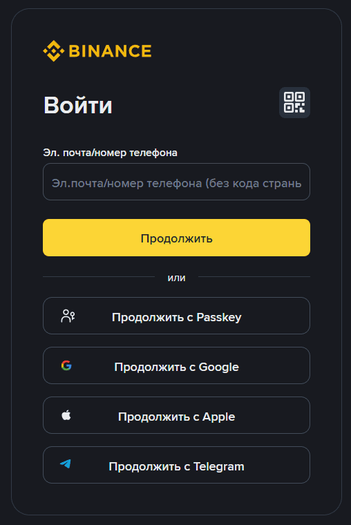 Форма входа в личный кабинет Binance