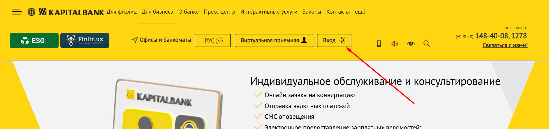 Главная страница Kapitalbank