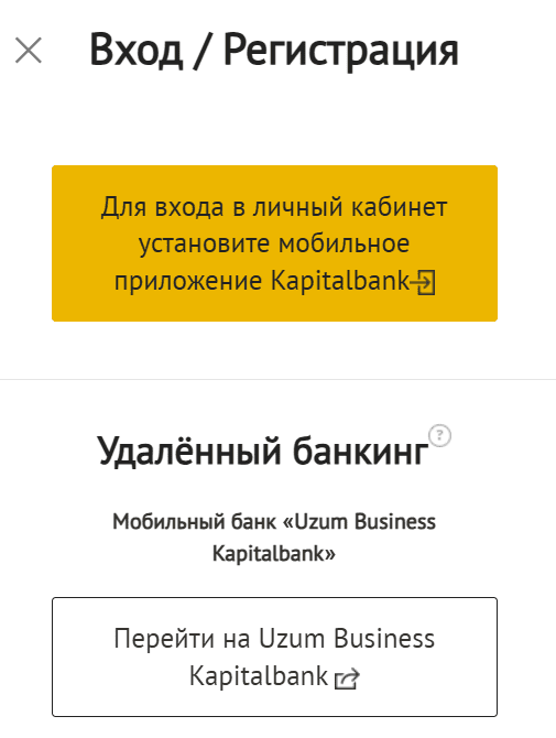 Форма входа в личный кабинет Kapitalbank