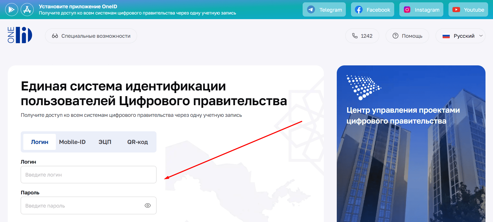 Главная страница OneID